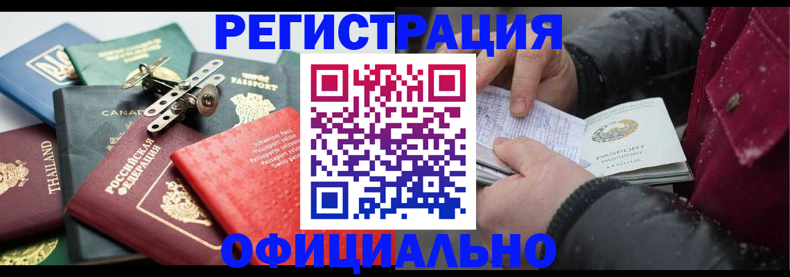 прописка иностранных граждан в Заволжске