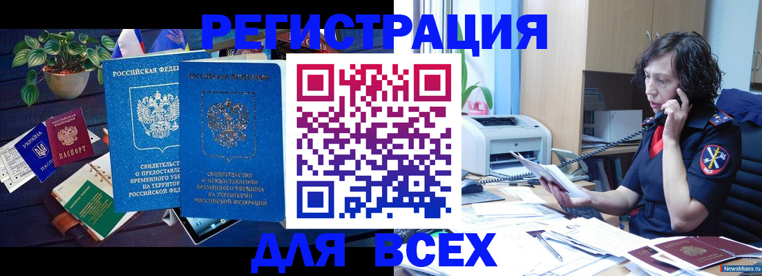 временная регистрация недорого в Заволжске