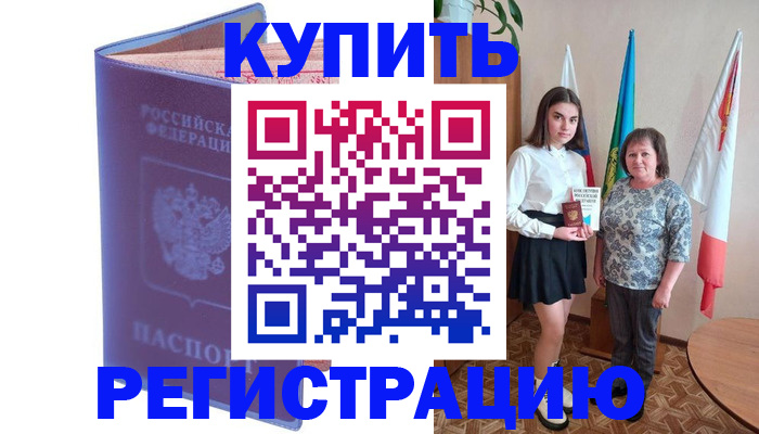 временная регистрация надежно в Заволжске